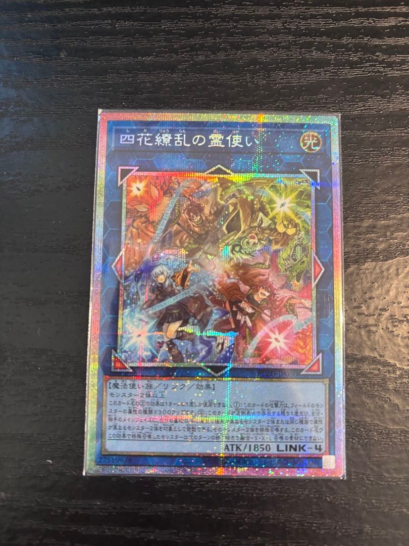 四花繚乱の霊使い　プリズマ