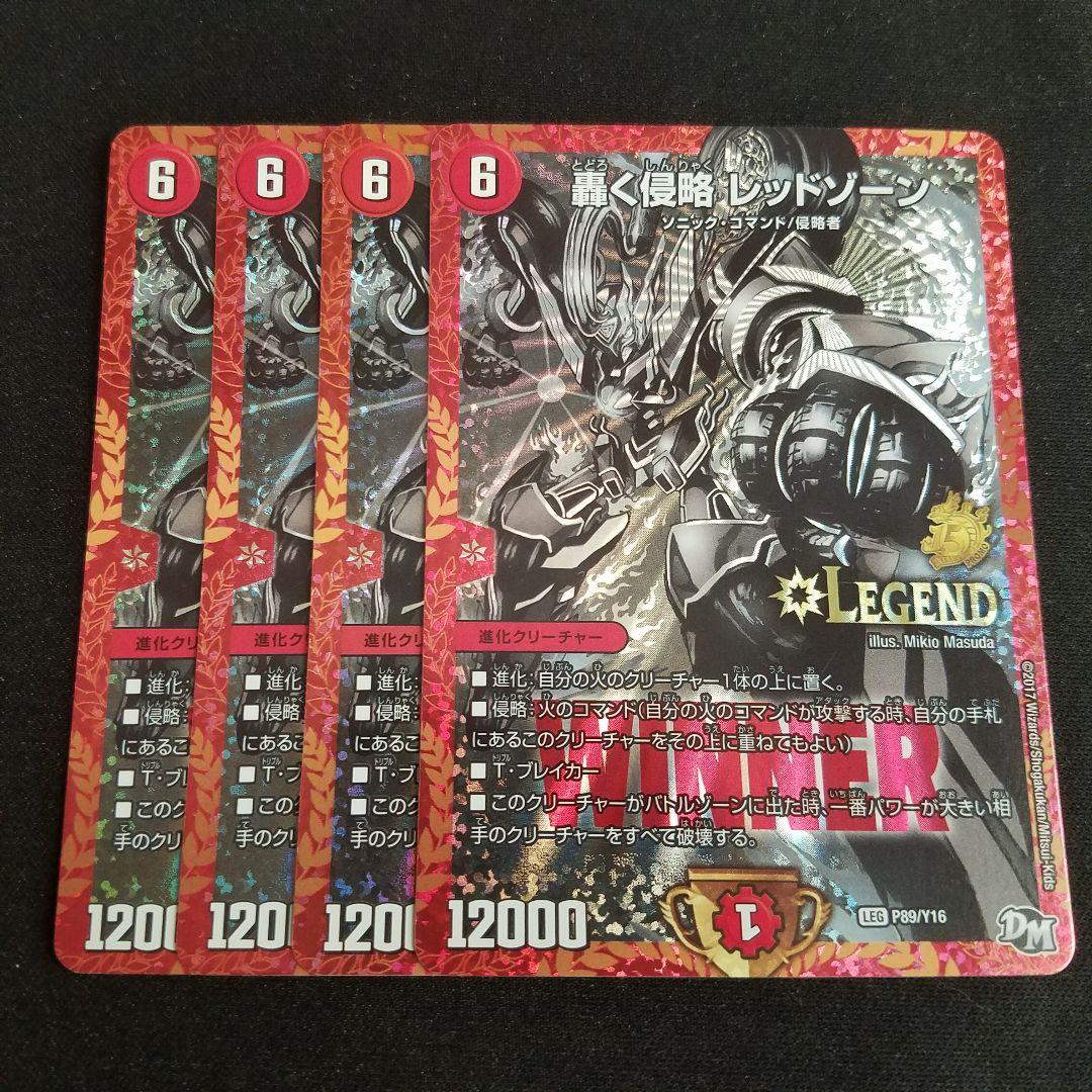 レッドゾーン プロモ WINNER レットゾーン シク 4枚セット