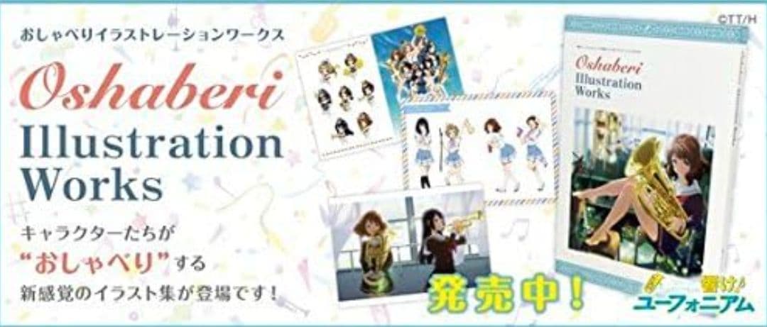 新感覚イラスト集響けユーフォニアム