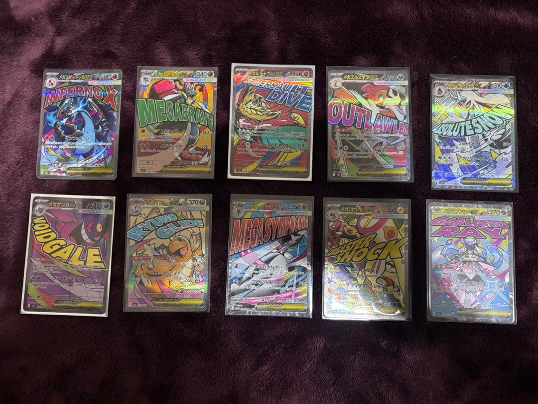 メガドリームex MAのみ 全種類コンプリート 10枚セット ① 自引き品