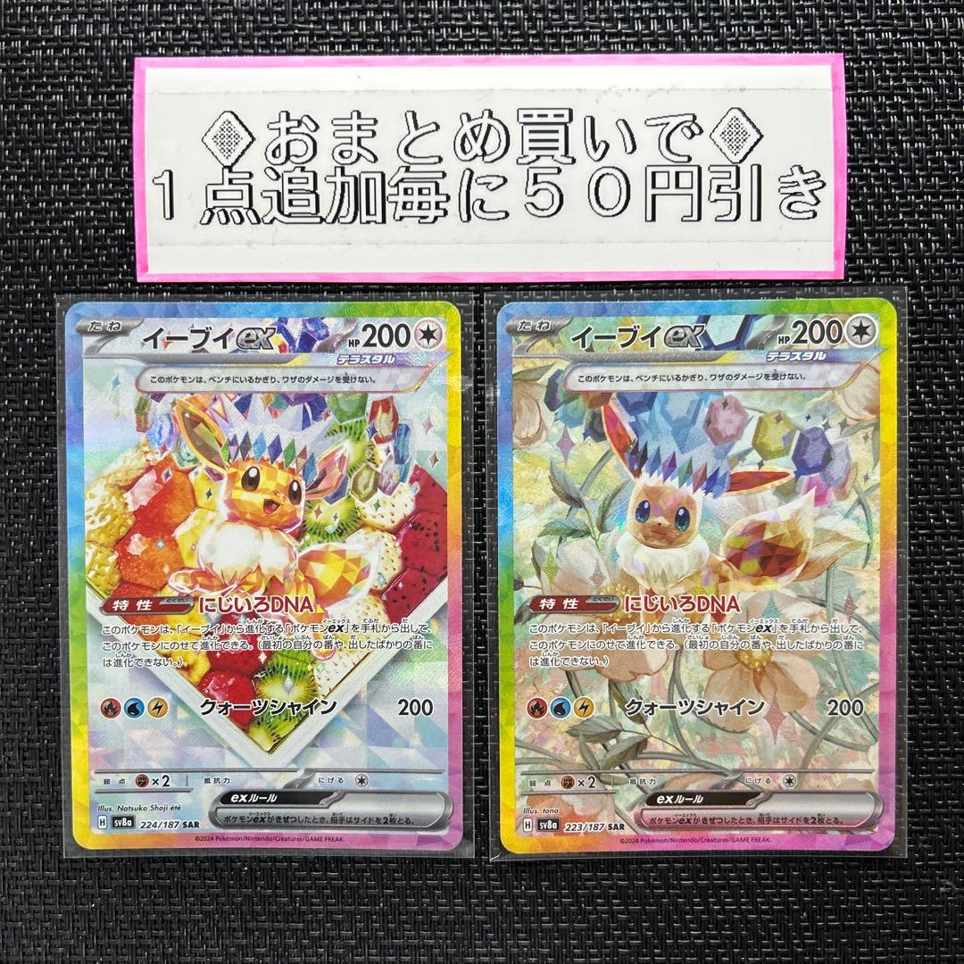 イーブイex SAR 2種類 セット - メルカリ