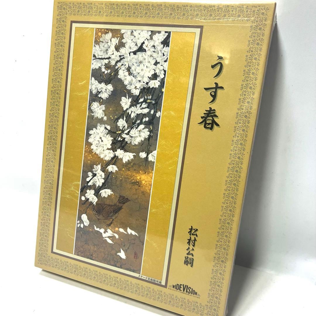【廃盤未開封品】うす春 松村公嗣 パズル 1000ピース 未開封 特別展 松村公嗣の世界 | 郷さくら美術館 | 美術館・展覧会情報サイト