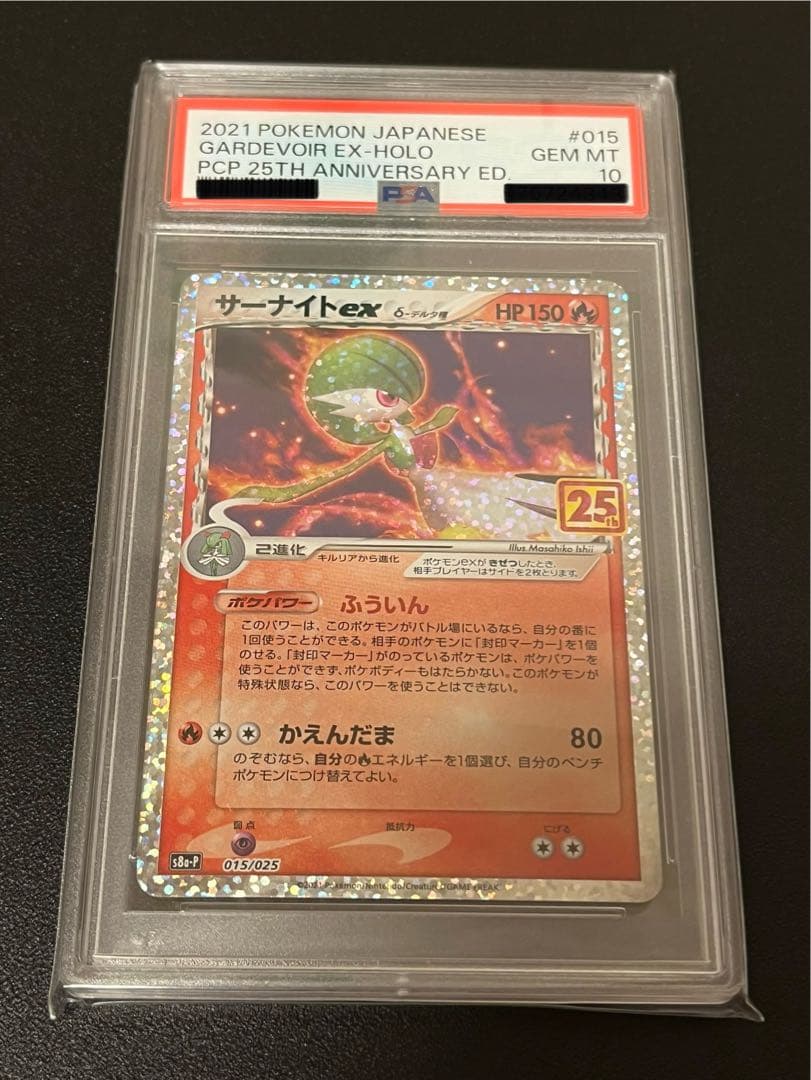 【PSA10】ポケモンカードゲーム 25周年 サーナイトex25th デルタ種