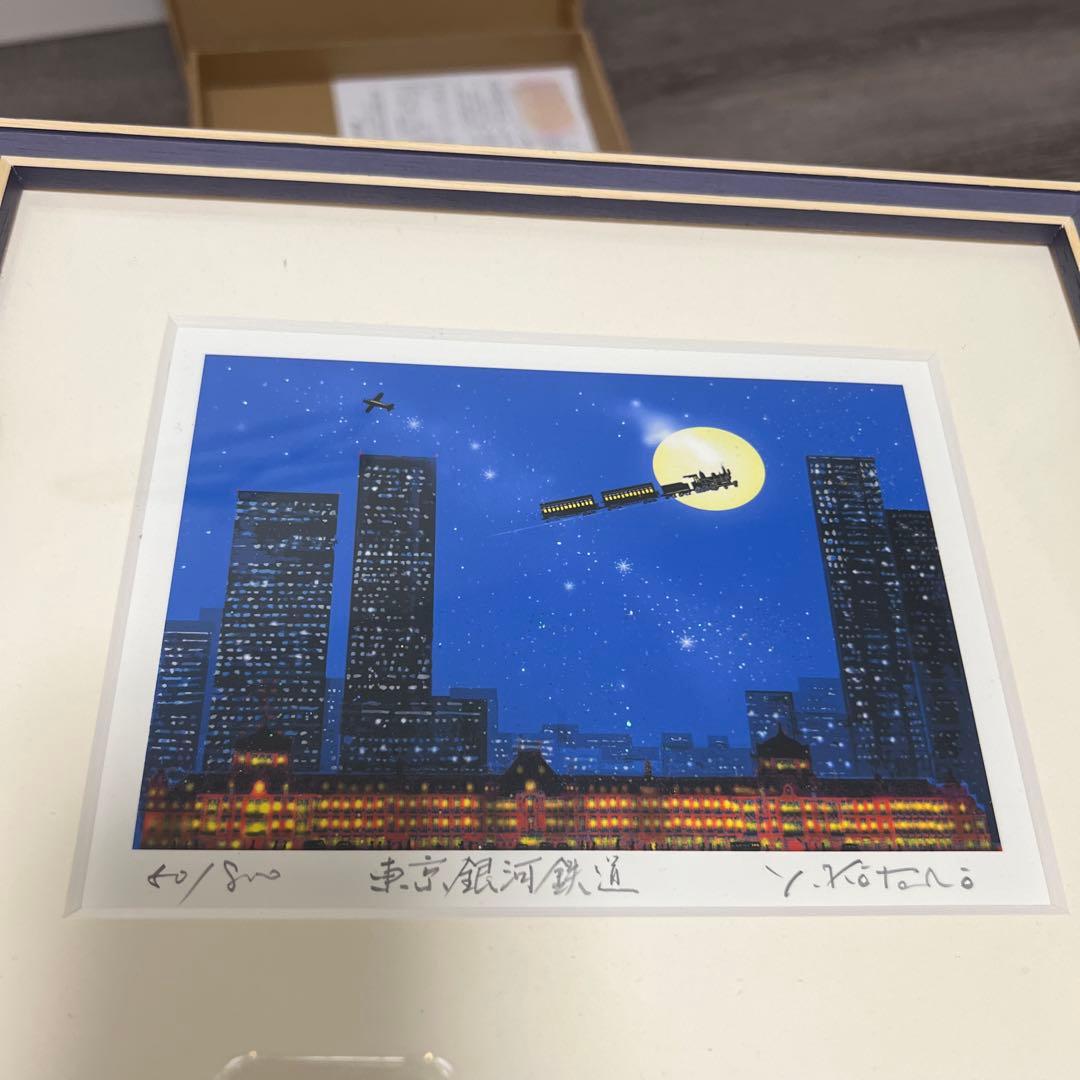 吉岡 浩太郎 「東京銀河鉄道」ジグレー版画 新品 - メルカリ