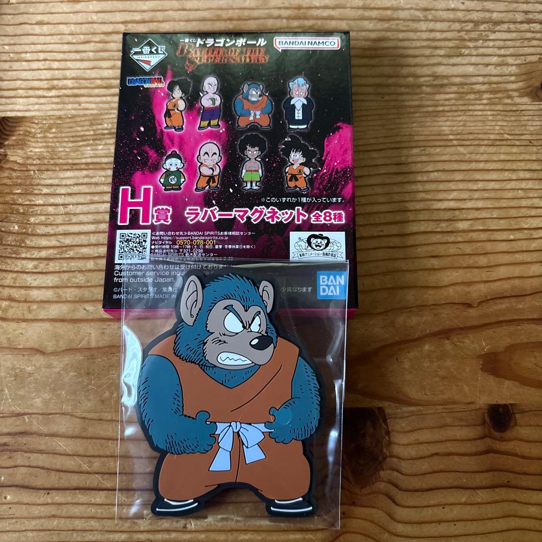 一番くじ ドラゴンボール H賞 ラバーマグネット - メルカリ