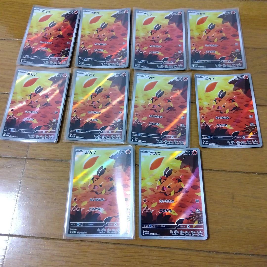 断捨離中　ポカブ　AR 10枚　@505