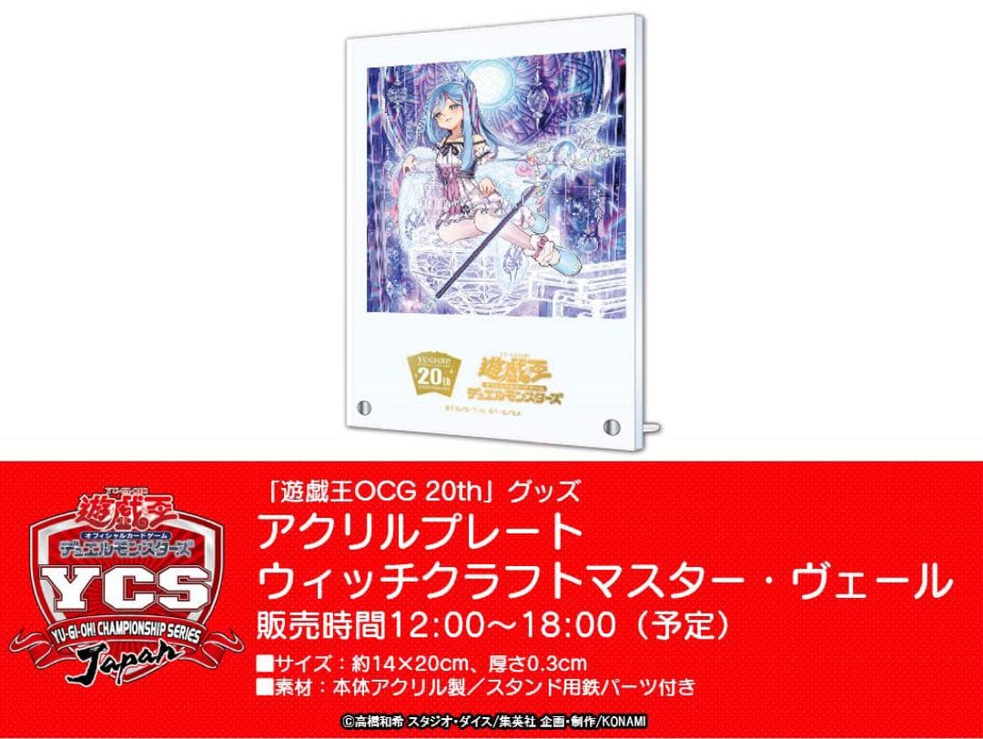 ウィッチクラフトマスター・ヴェール　アクリルプレート アクリルスタンド『ウィッチクラフトマスターヴェール