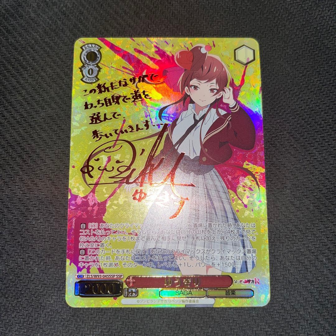 ゾンビランドサガR ゆうぎり　ssp CHARACTER｜TVアニメ「ゾンビランドサガ リベンジ」公式サイト