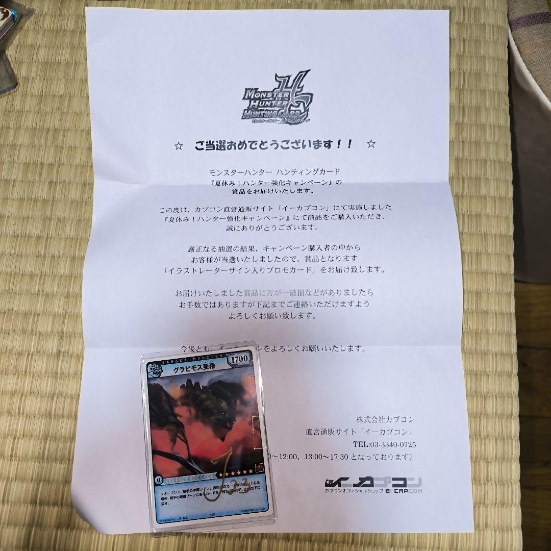 イラストレーターサイン入り　モンスターハンター　ハンティングカード　グラビモス