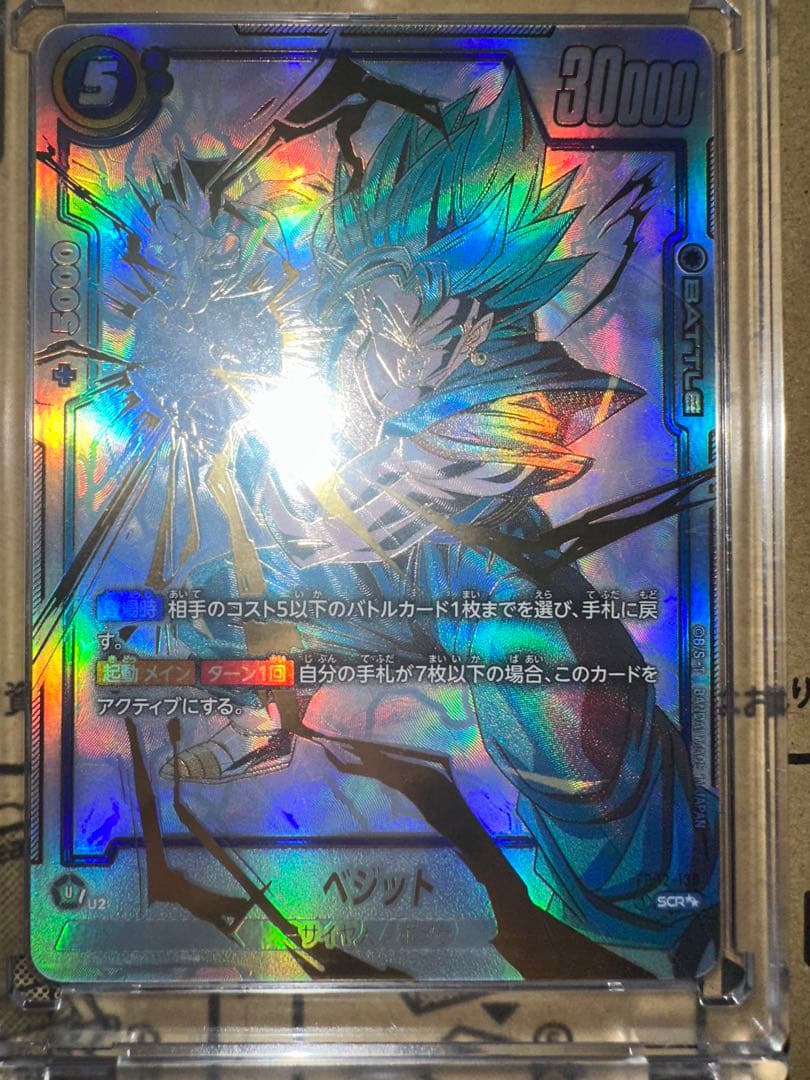 高騰中ベジット スーパーパラレル SCR FB02-139 フュージョンワールド