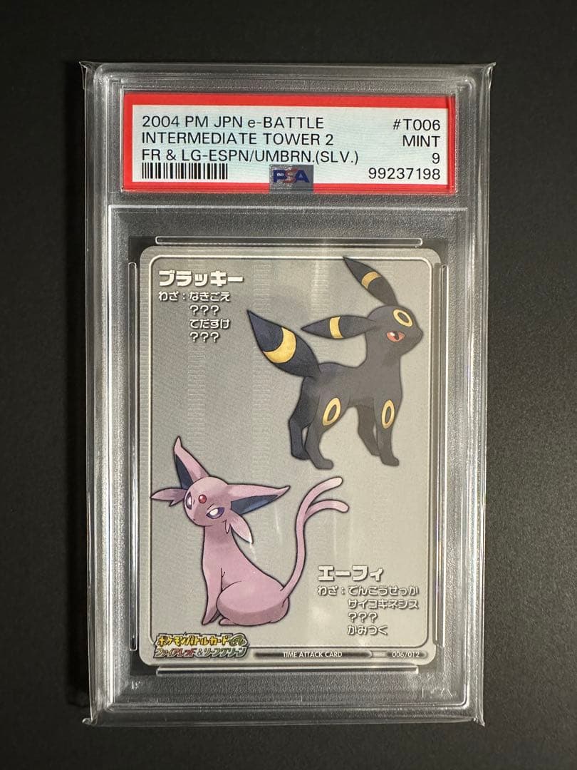 希少】ポケモンカード e+ 2004 ブラッキー エーフィ psa 9 - メルカリ
