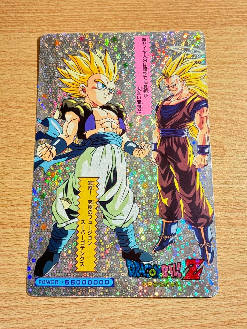 ドラゴンボールカード　ジャンボカード　泡プリズム　ゴテンクス 悟空