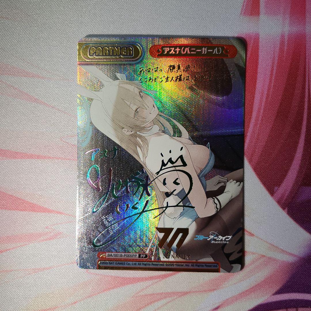 ブルーアーカイブ Reバース アスナ（バニーガール）PP
