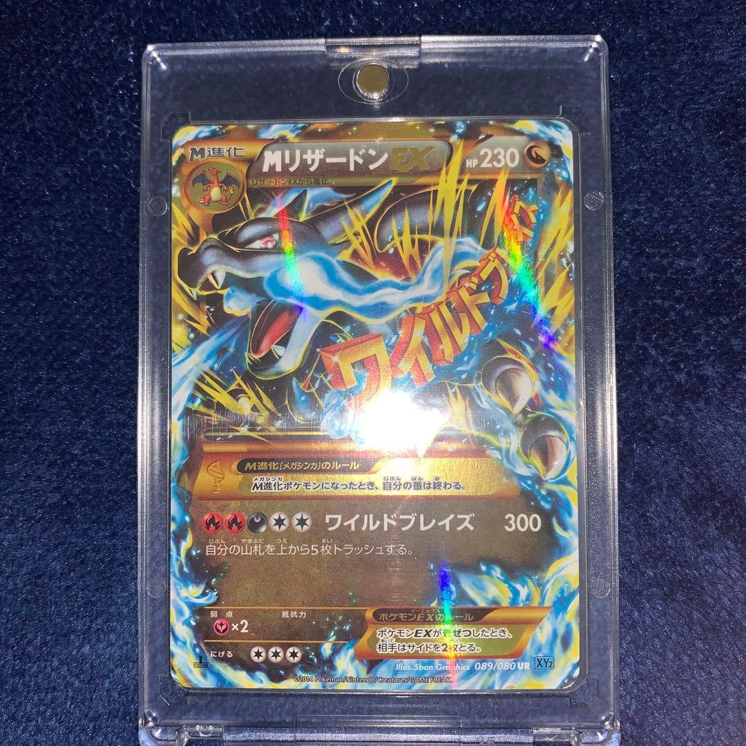 MリザードンEX UR XY2 ワイルドブレイズ 089/080