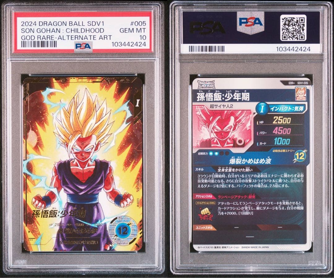 ドラゴンボールヒーローズ　ダイバーズ　SDV1-005 パラレルPSA10