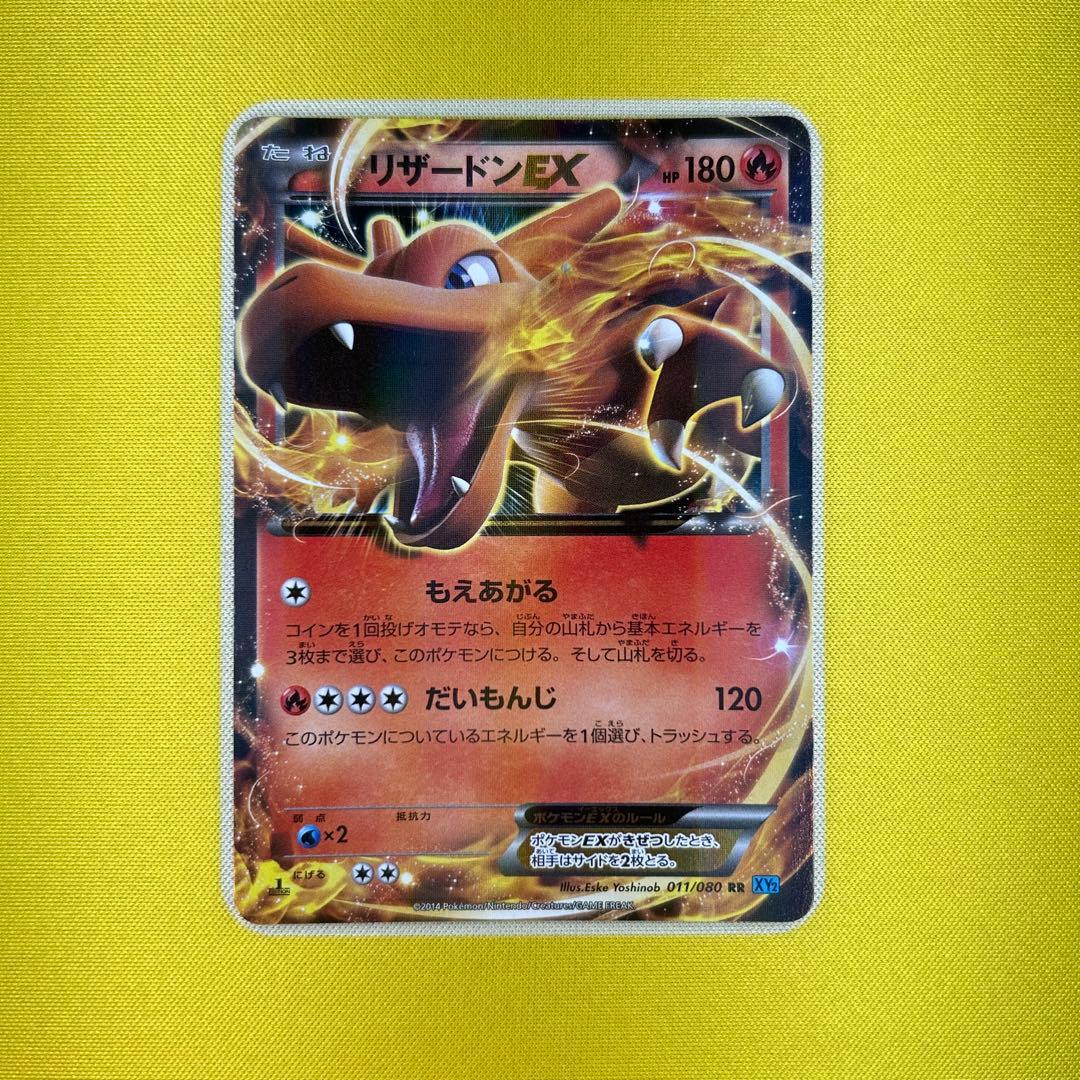 リザードンEX XY2 ワイルドブレイズ 011/080