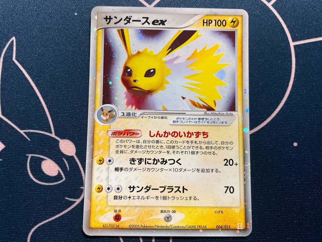 サンダース ex ホロンの研究塔ハーフデッキ1/2雷EX 004/015 - メルカリ