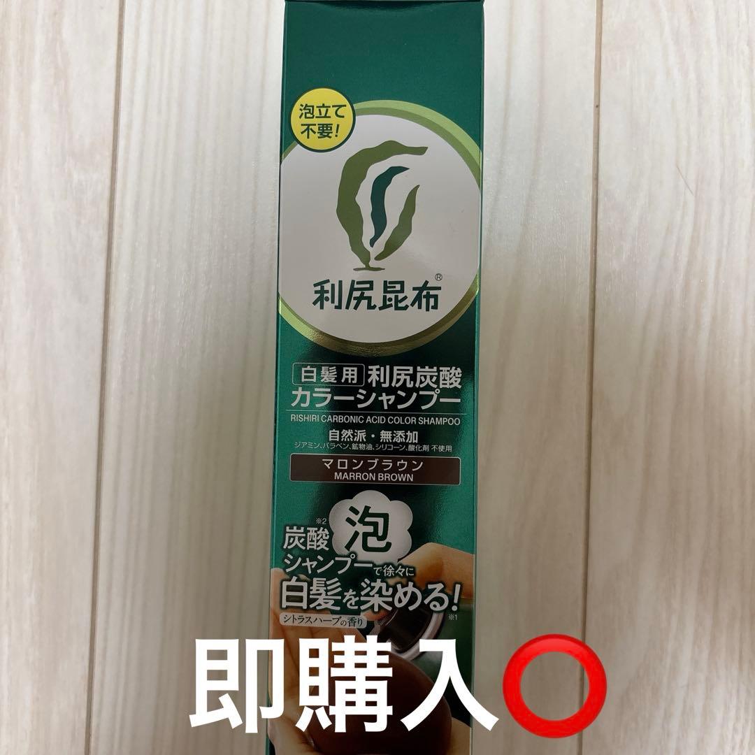 新品未開封 利尻昆布 利尻炭酸カラーシャンプー マロンブラウン - メルカリ