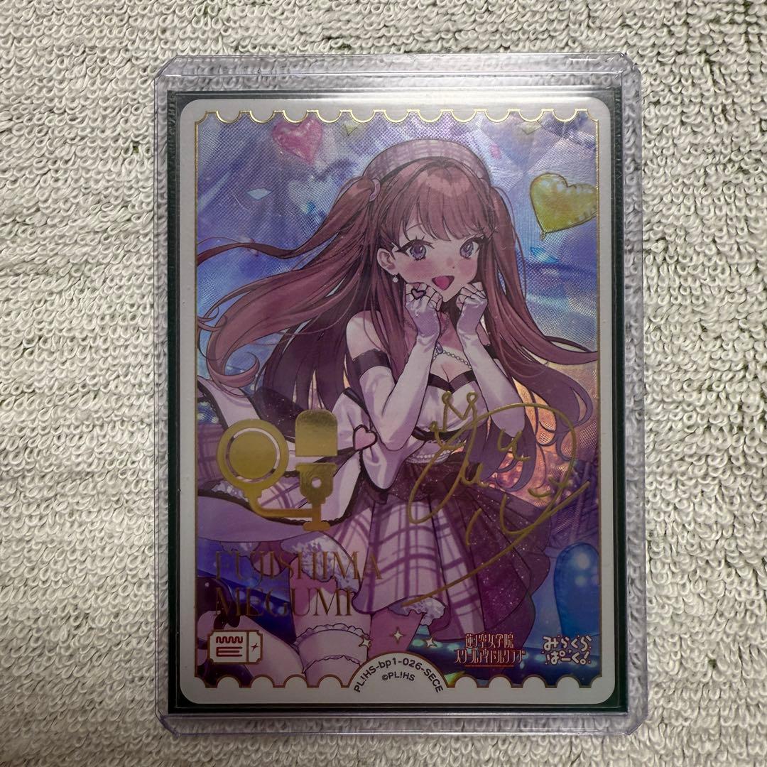 ラブカ　ラブライブカードゲーム　蓮ノ空　藤島慈　sece