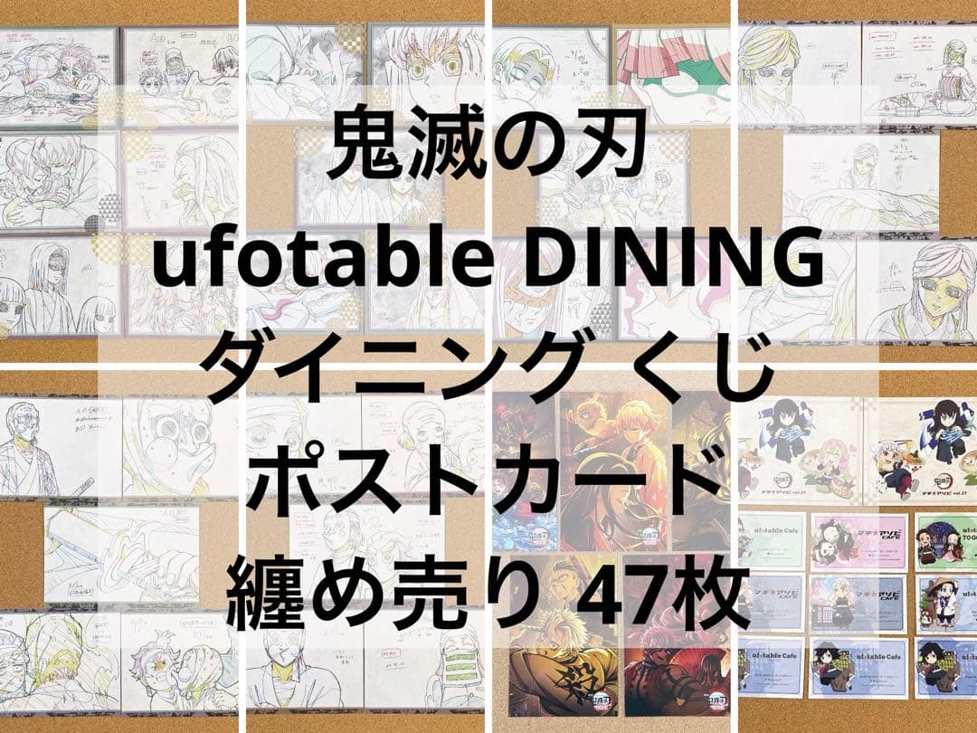 鬼滅の刃 ufotable ダイニング くじ 原画ポストカード ショップカード