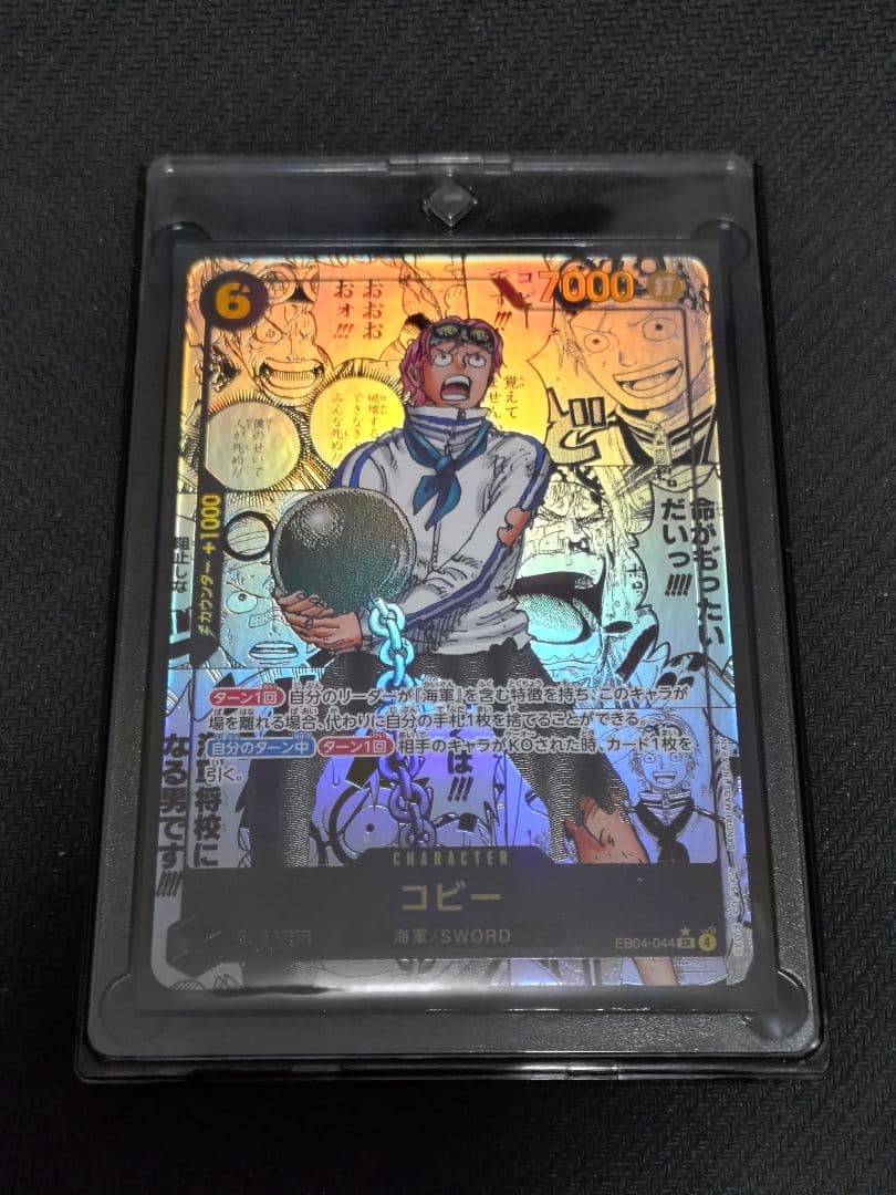 ワンピース　コビー　コミパラ　EB04-044　EGGHEAD CRISIS