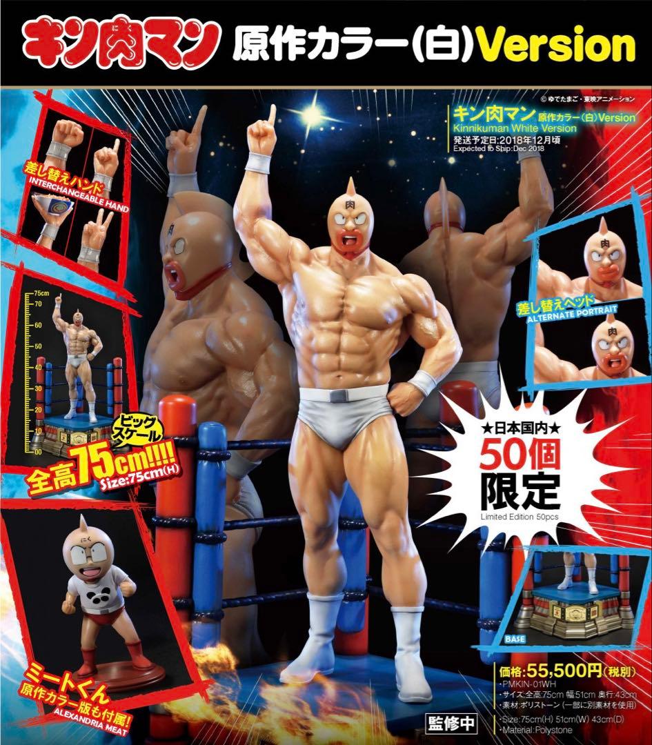 新品 50体限定 Prime1Studio キン肉マン 原作版カラーバージョン