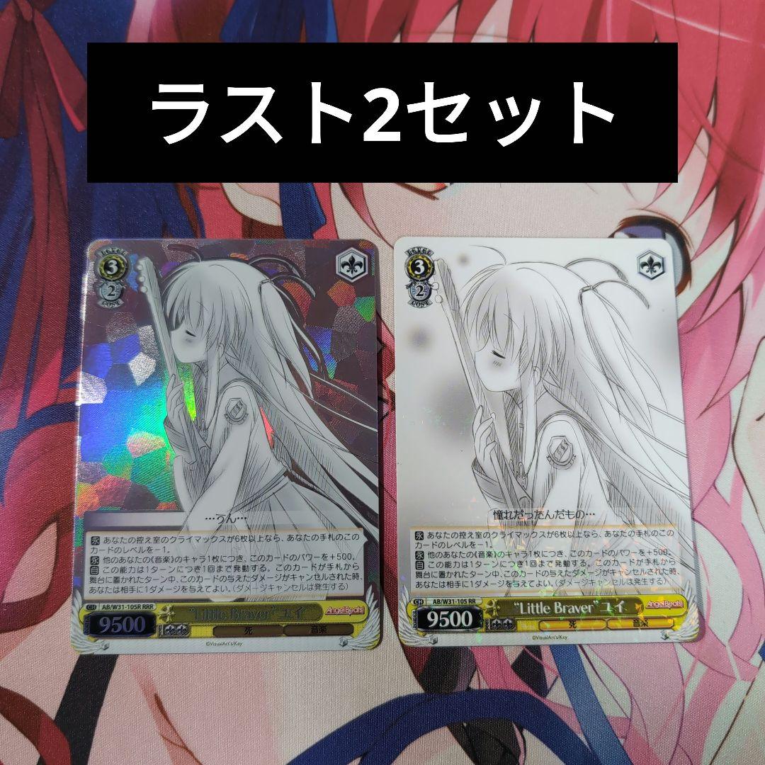 ヴァイス “Little Braver”ユイ　RRR RR ヴァイス “Little Braver”ユイ RRR RR ヴァイス “Little Braver”ユイ