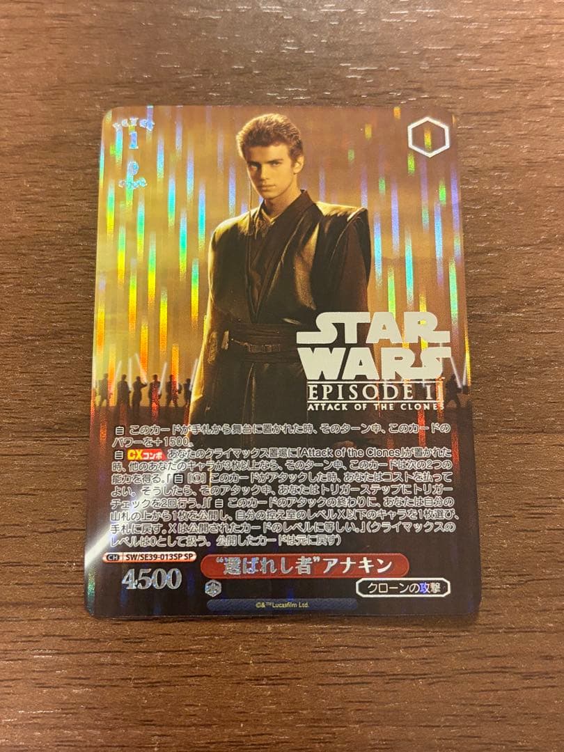 ヴァイスシュバルツ スターウォーズ SP “選ばれ者”アナキン 駿河屋 -<中古>SW/SE39-013SP[SP]：“選ばれし者”アナキン（ヴァイス