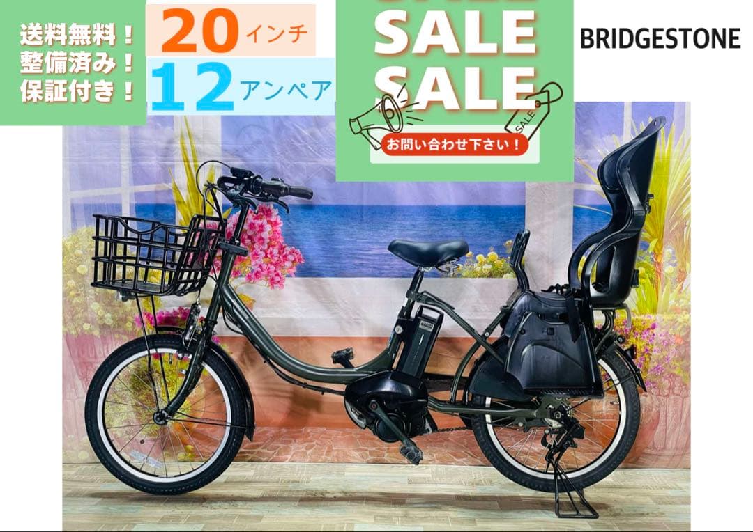 ブリヂストン2019年！アシスタC12AH⭐️子供乗せ電動アシスト自転車Y3287