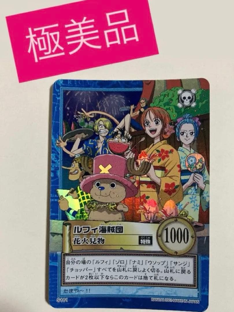 〈絶版 〉ワンピースカードダス ハイパーバトル ルフィ海賊団 S101 花火見物 絶版 ワンピースカードダス ハイパーバトル ルフィ海賊団 S101 花火