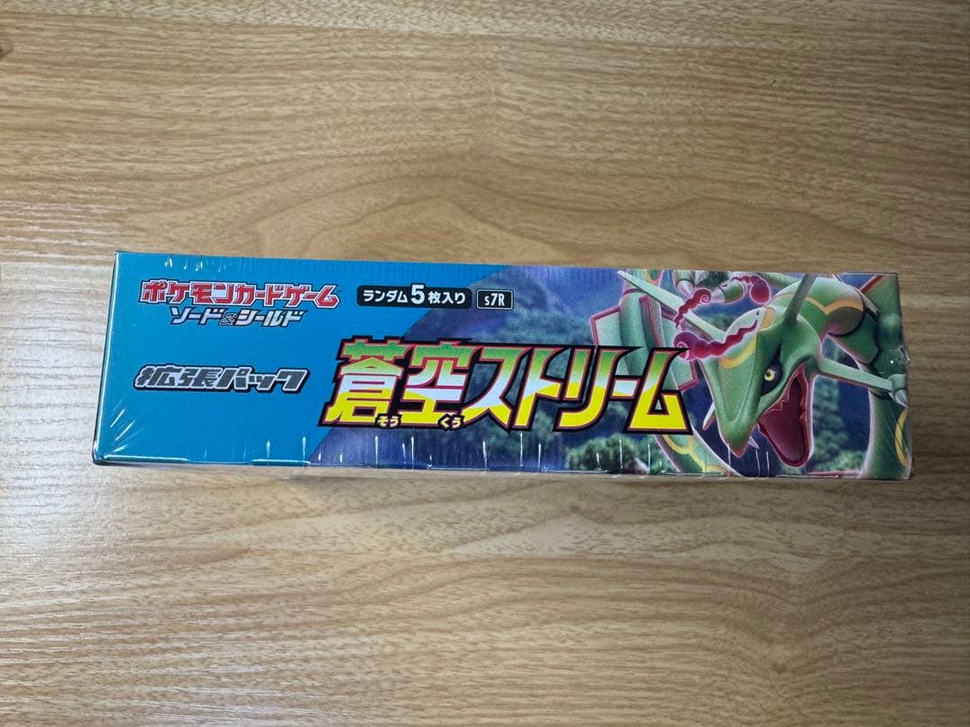 蒼空ストリーム BOX シュリンク付き 未開封 - メルカリ