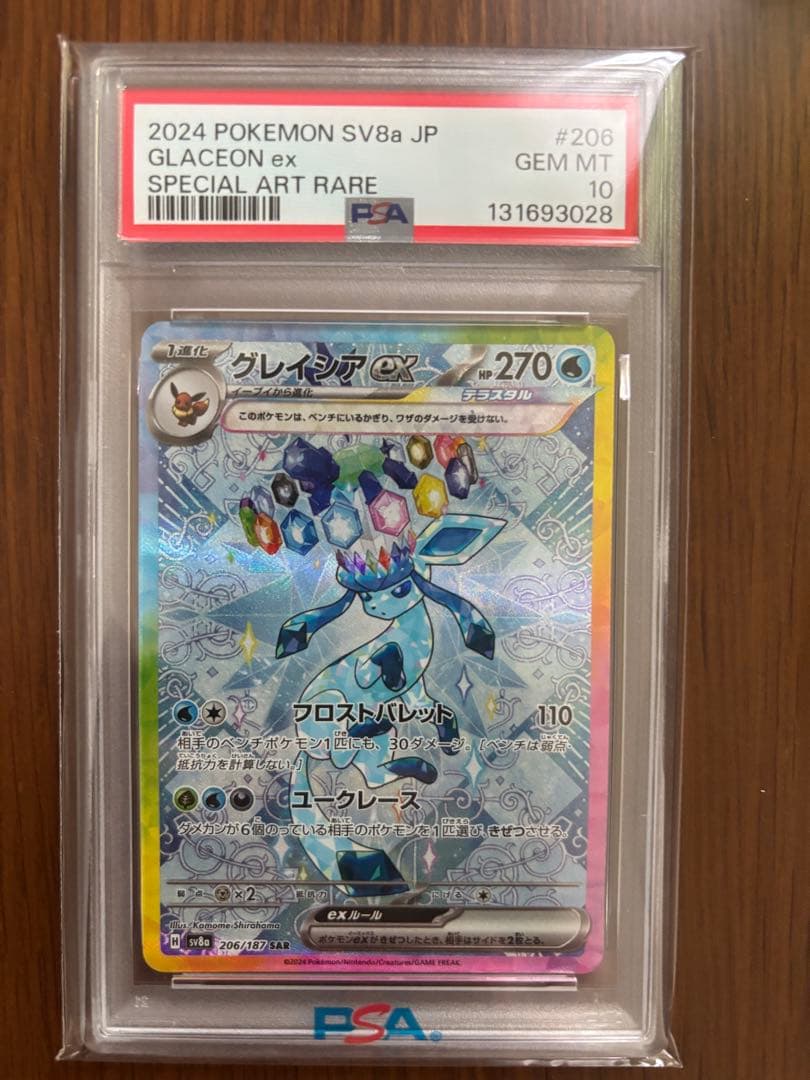 PSA10 グレイシアex SAR SV8a テラスタルフェスex