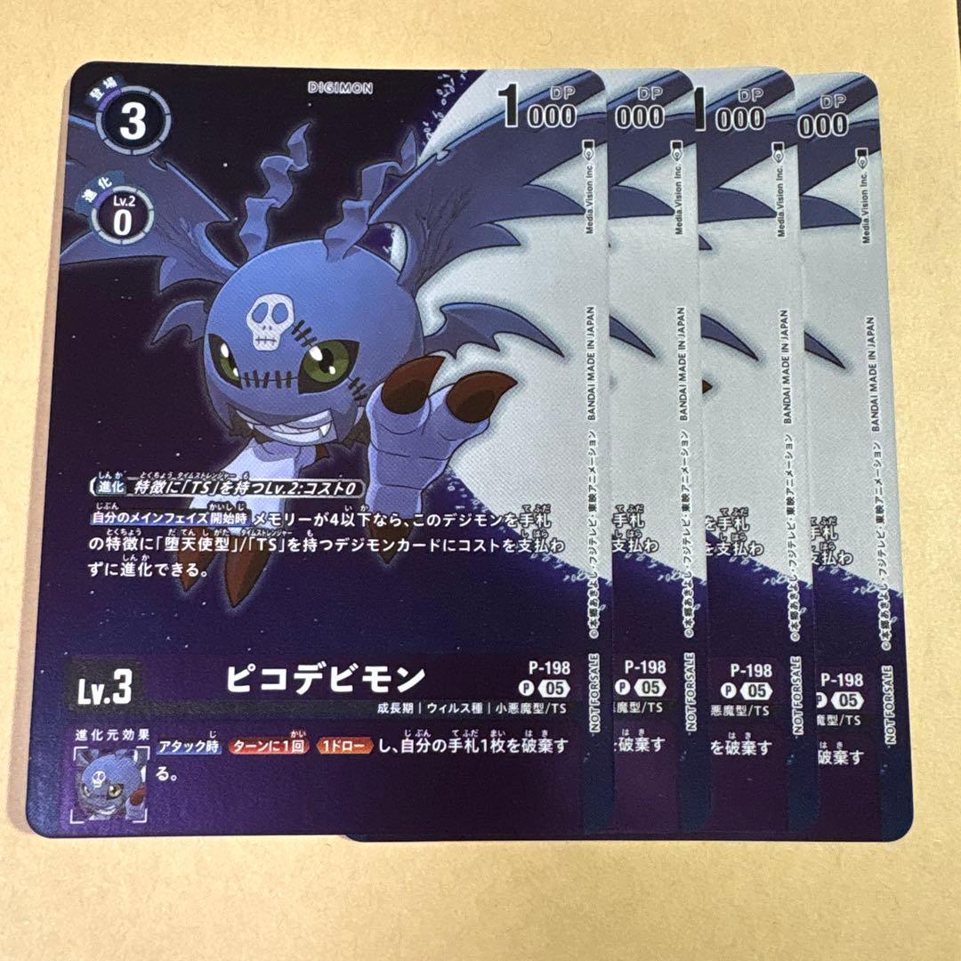 デジモンカード　プロモーションパック　ピコデビモン　4枚セット