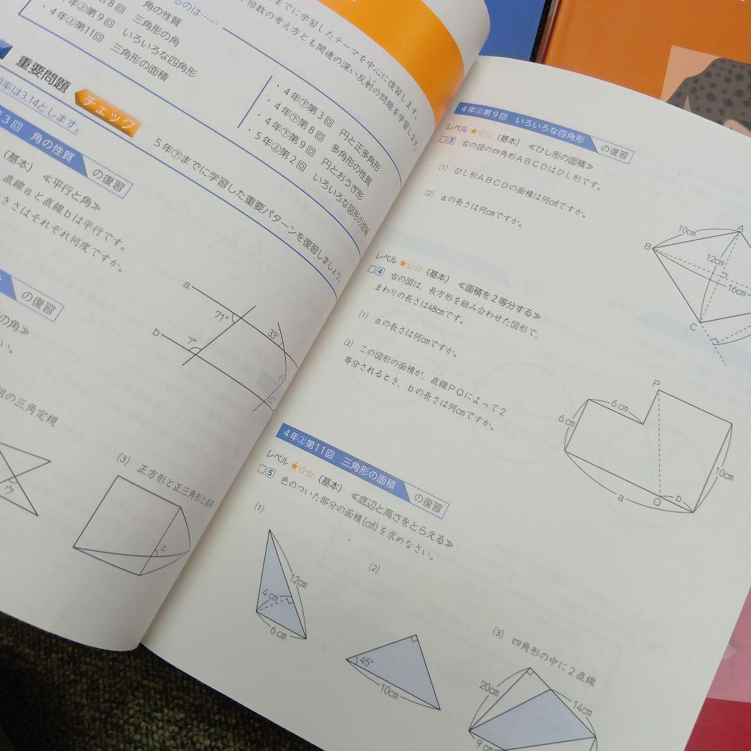 四谷大塚6年予習 演習上/漢字上下/国算最難関上 中古 2024年版 - メルカリ