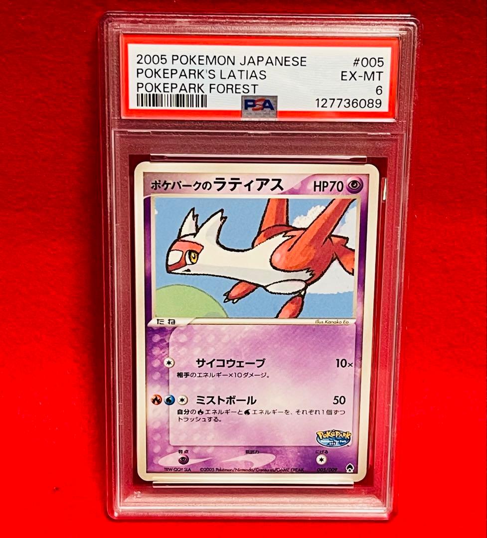 ポケパークのラティアス PCG 005 ラティオス 045 ポケカ PSA6 - メルカリ