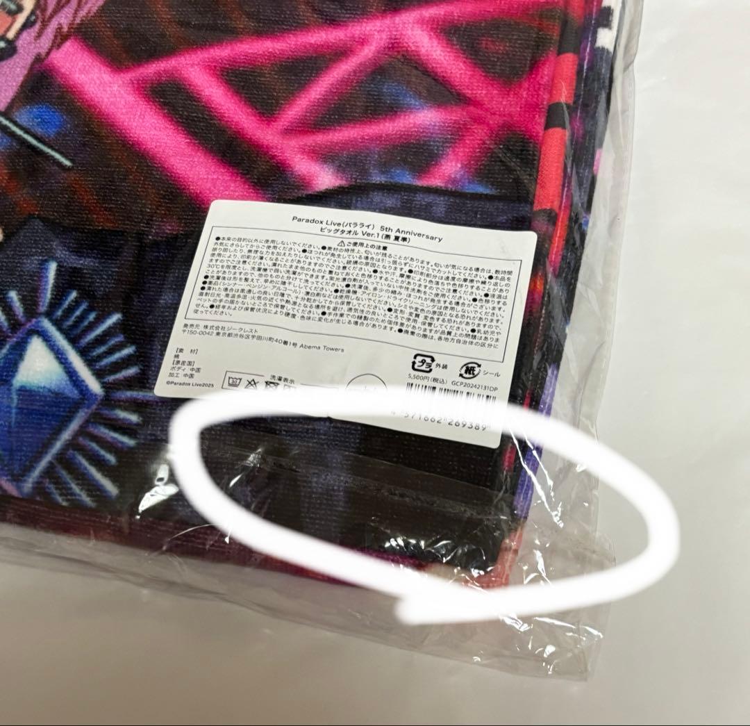 パラライ まとめ売り【燕 夏準】 - Paradox Live パラライ 燕