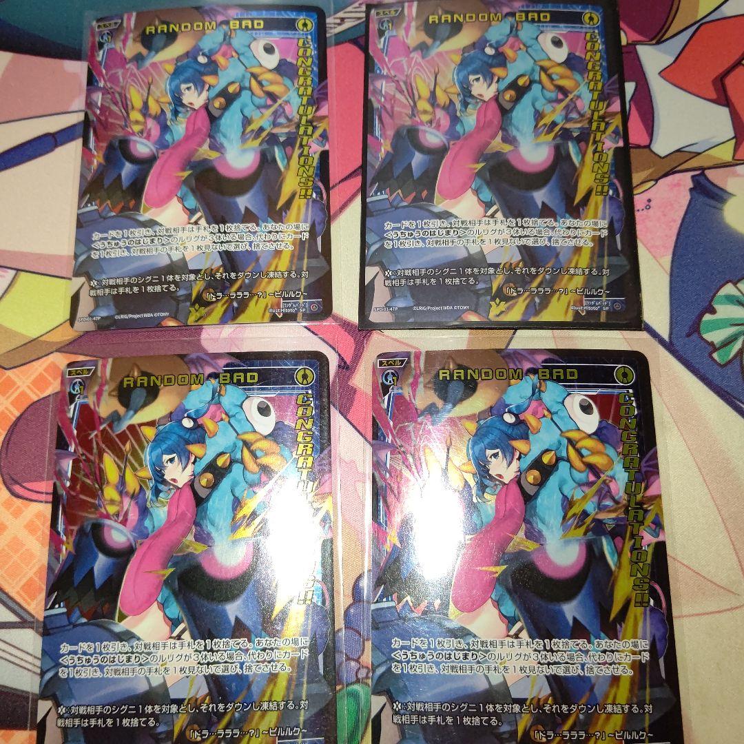 WIXOSS RANDOM BAD SP ホイル 4枚ウィクロス WIXOSS RANDOM BAD SP ホイル 4枚ウィクロス WIXOSS RANDOM BAD SP