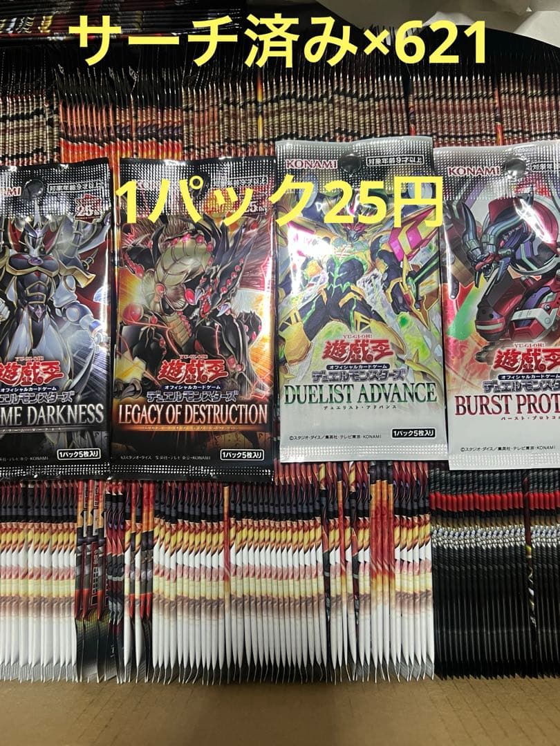 遊戯王サーチ済みパックまとめ売り 遊戯王 サーチ済みパック まとめ ② - メルカリ
