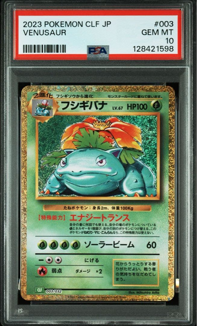PSA10 フシギバナ CLASSIC ポケモン ポケカ