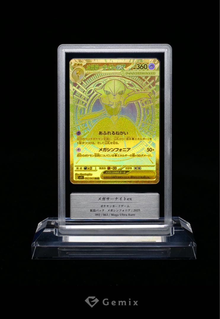 Gemix 10 Gold メガサーナイトex MUR PSA 10 相当以上