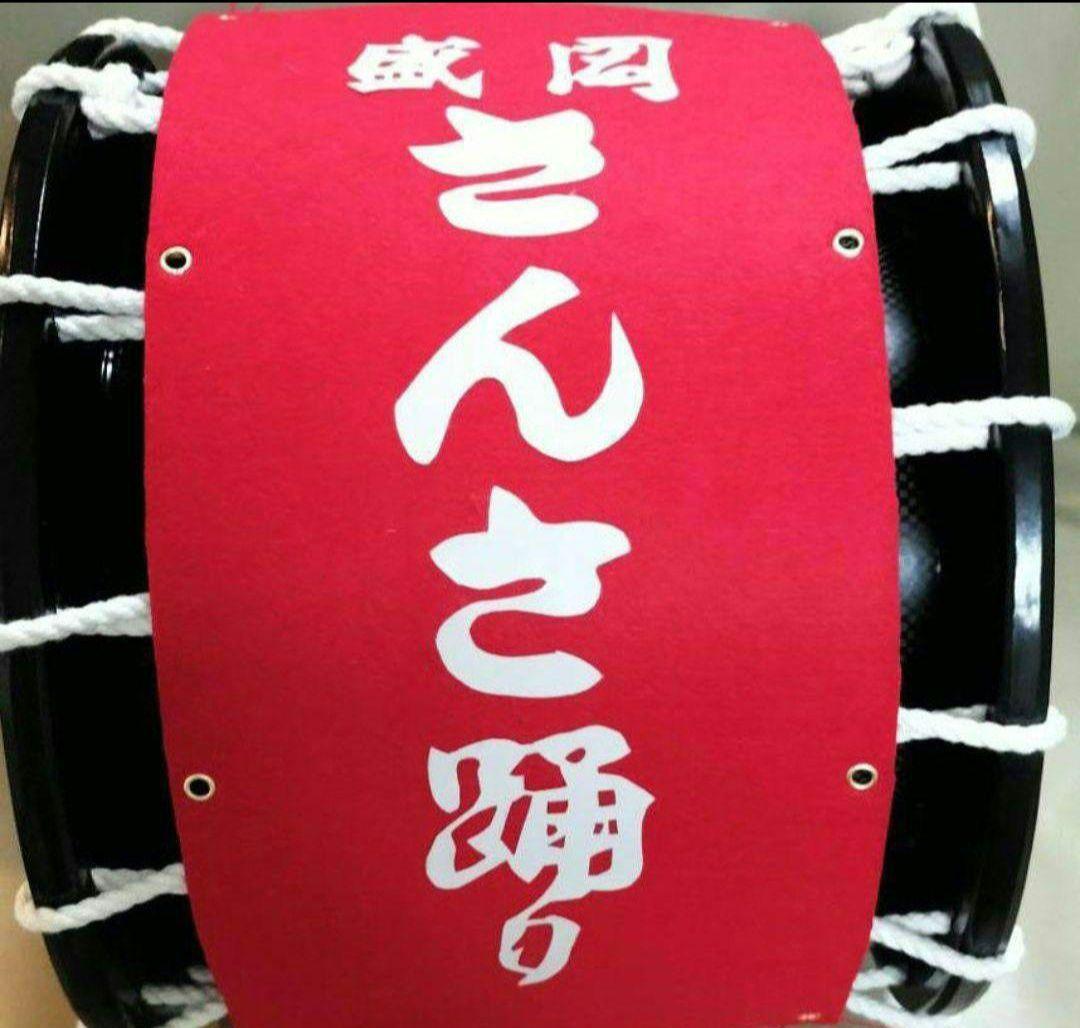 盛岡さんさ踊り 子供 太鼓 - メルカリ