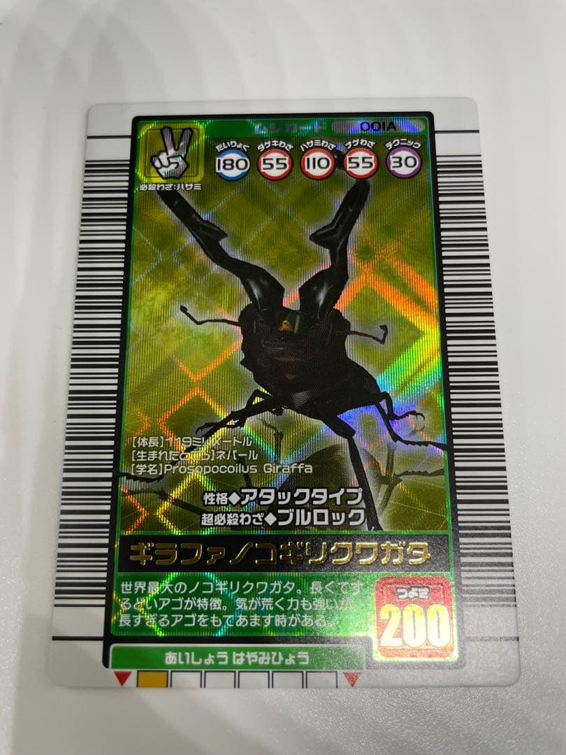 レア　ムシキング　ギラファノコギリクワガタ