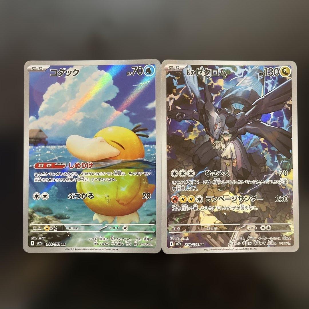 Nのゼクロム コダック AR 2枚セット - メルカリ