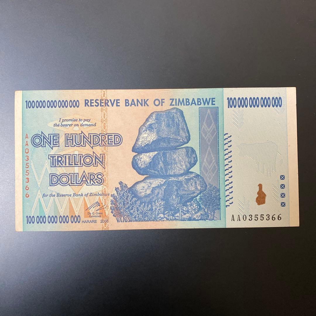 ジンバブエドル　100兆　本物保証 100兆ジンバブエドル 5枚【鑑定保証書付】ジンバブエ 紙幣 AUTHENTIC