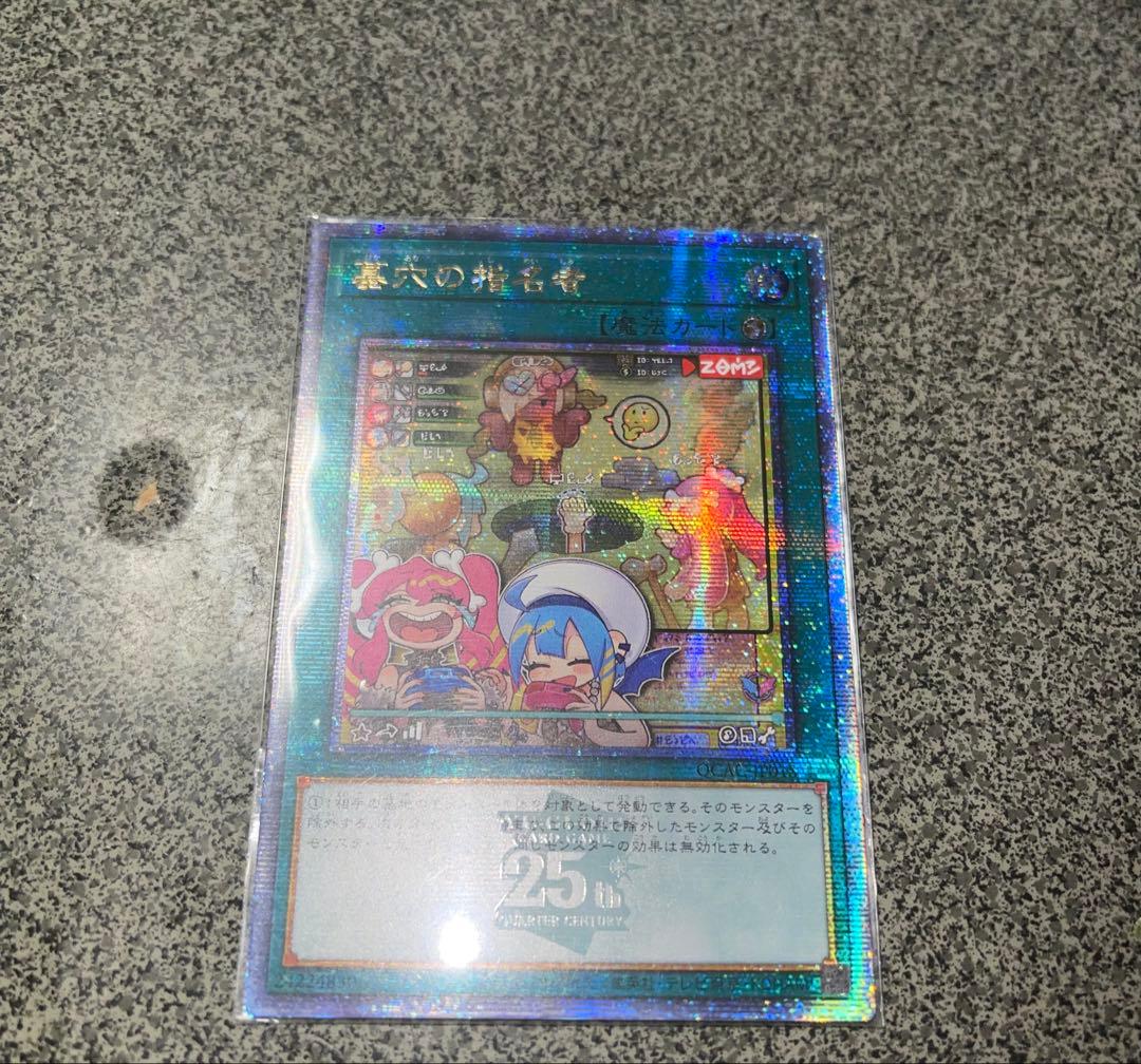 遊戯王 墓穴の指名者 絵違い 2枚セット 25th アジア