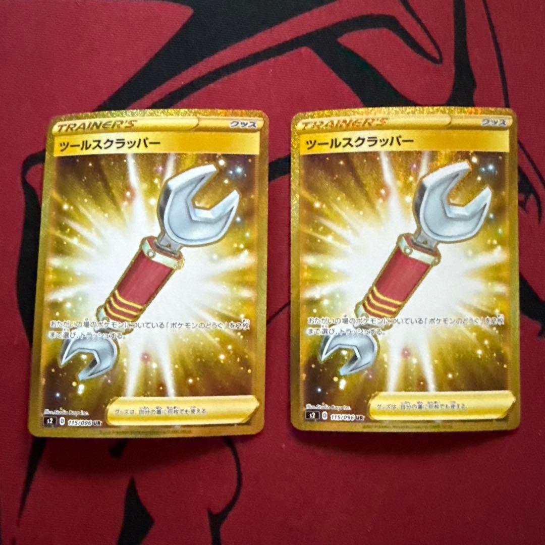 ツールスクラッパー　UR 2枚セット