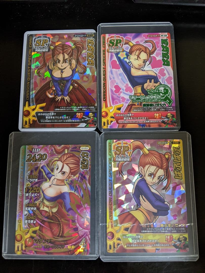 ドラゴンクエスト　ゼシカ　 8枚セット