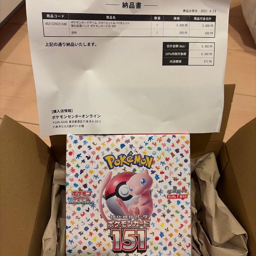 ポケモンカード151未開封シュリンク付