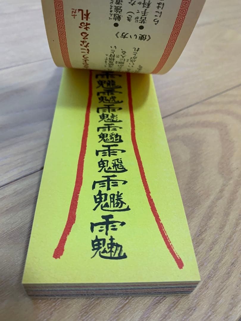 キョンシーのおまじない お札 100枚 未使用 - メルカリ