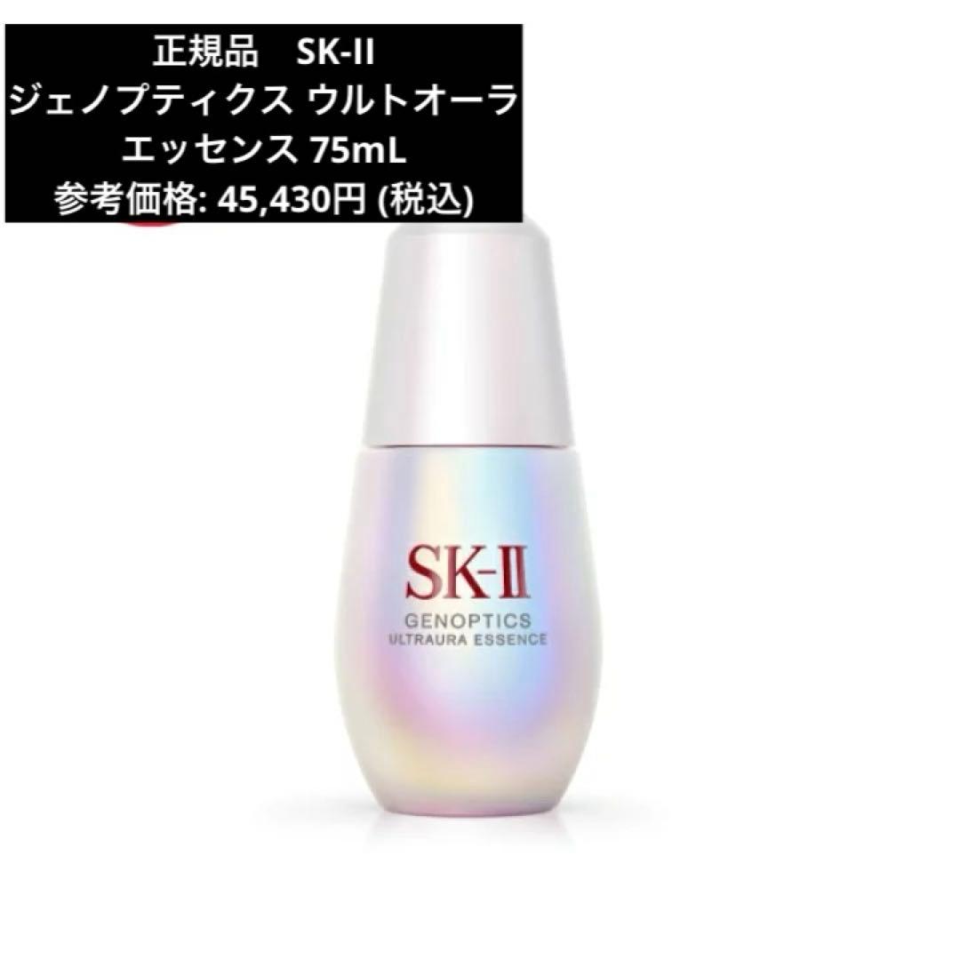 新品SK-II ジェノプティクス ウルトオーラ エッセンス 美白美容液 75ml ジェノプティクス ウルトオーラ エッセンス / SKII(美容液, スキンケア